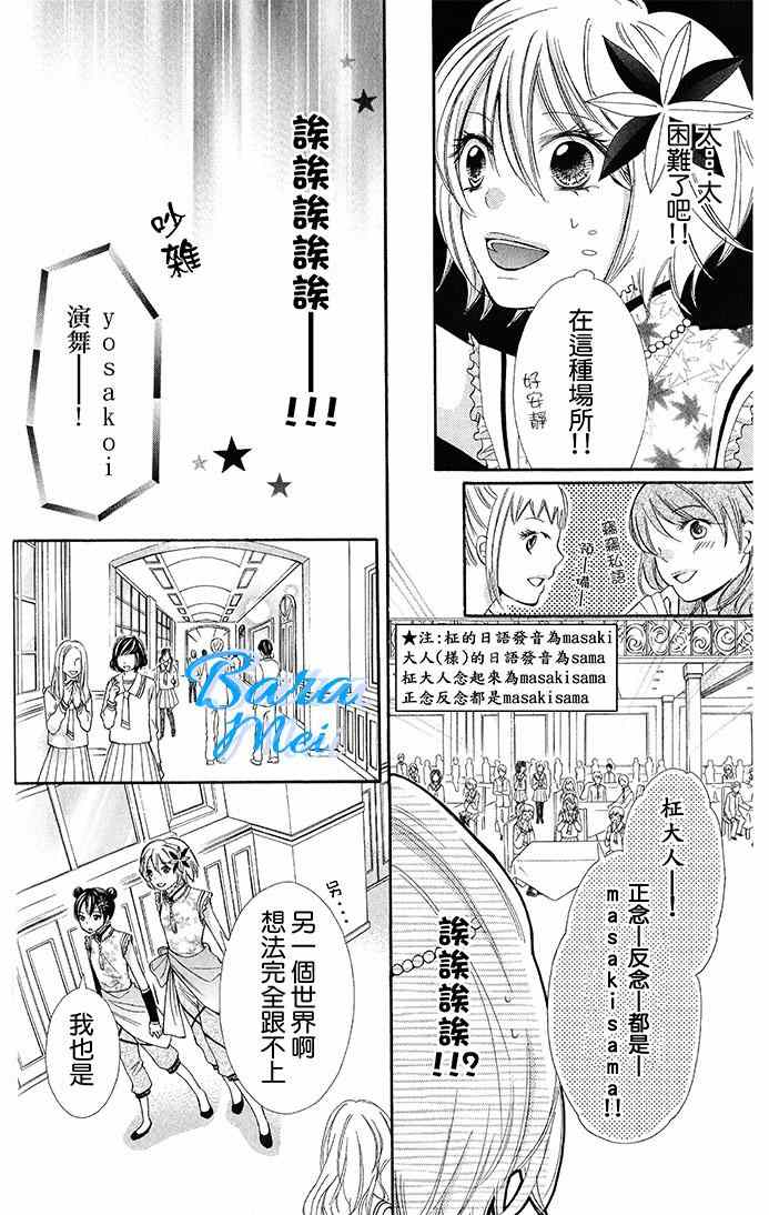 《春色夏祭》漫画 043集