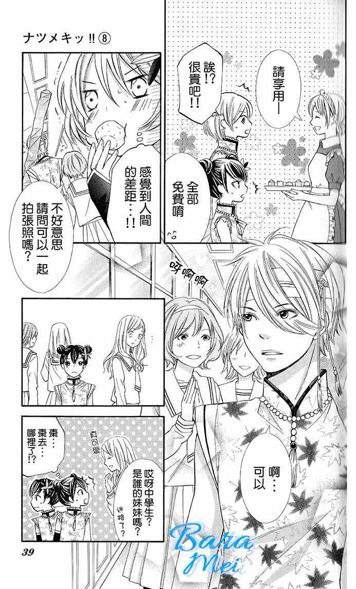 《春色夏祭》漫画 043集