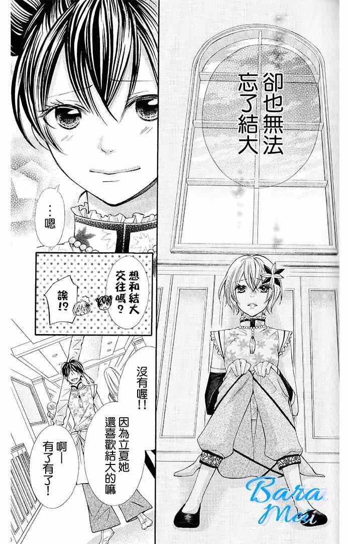 《春色夏祭》漫画 043集