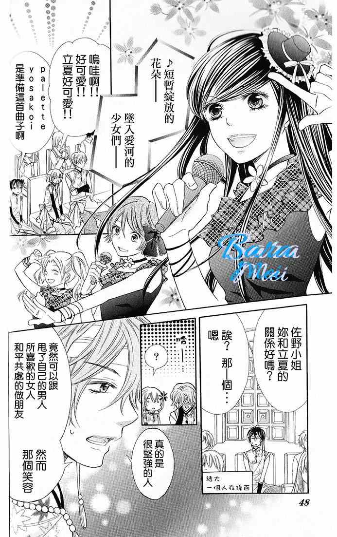 《春色夏祭》漫画 043集