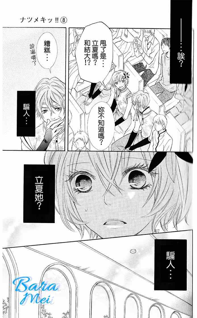 《春色夏祭》漫画 043集