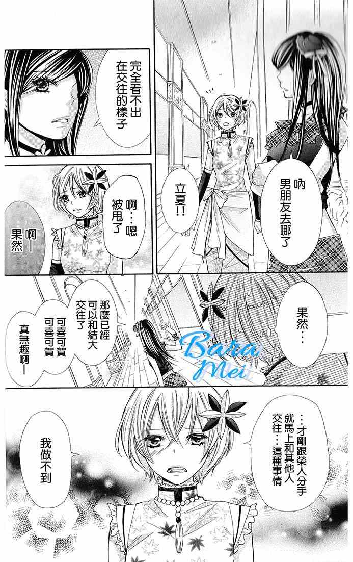 《春色夏祭》漫画 043集