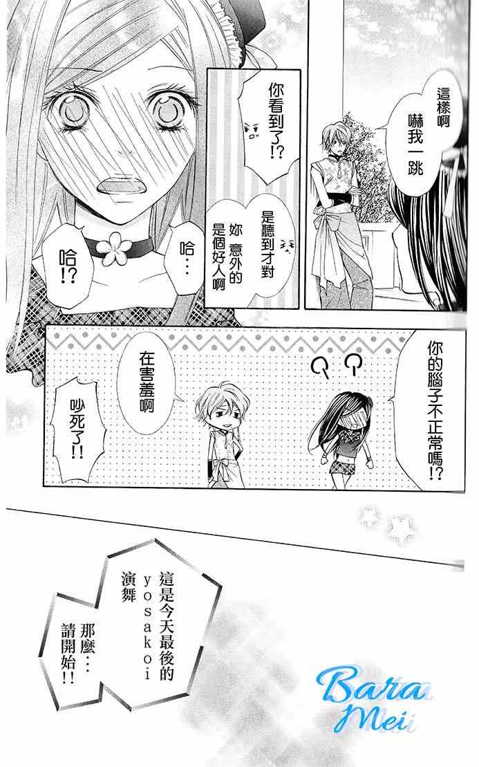 《春色夏祭》漫画 043集