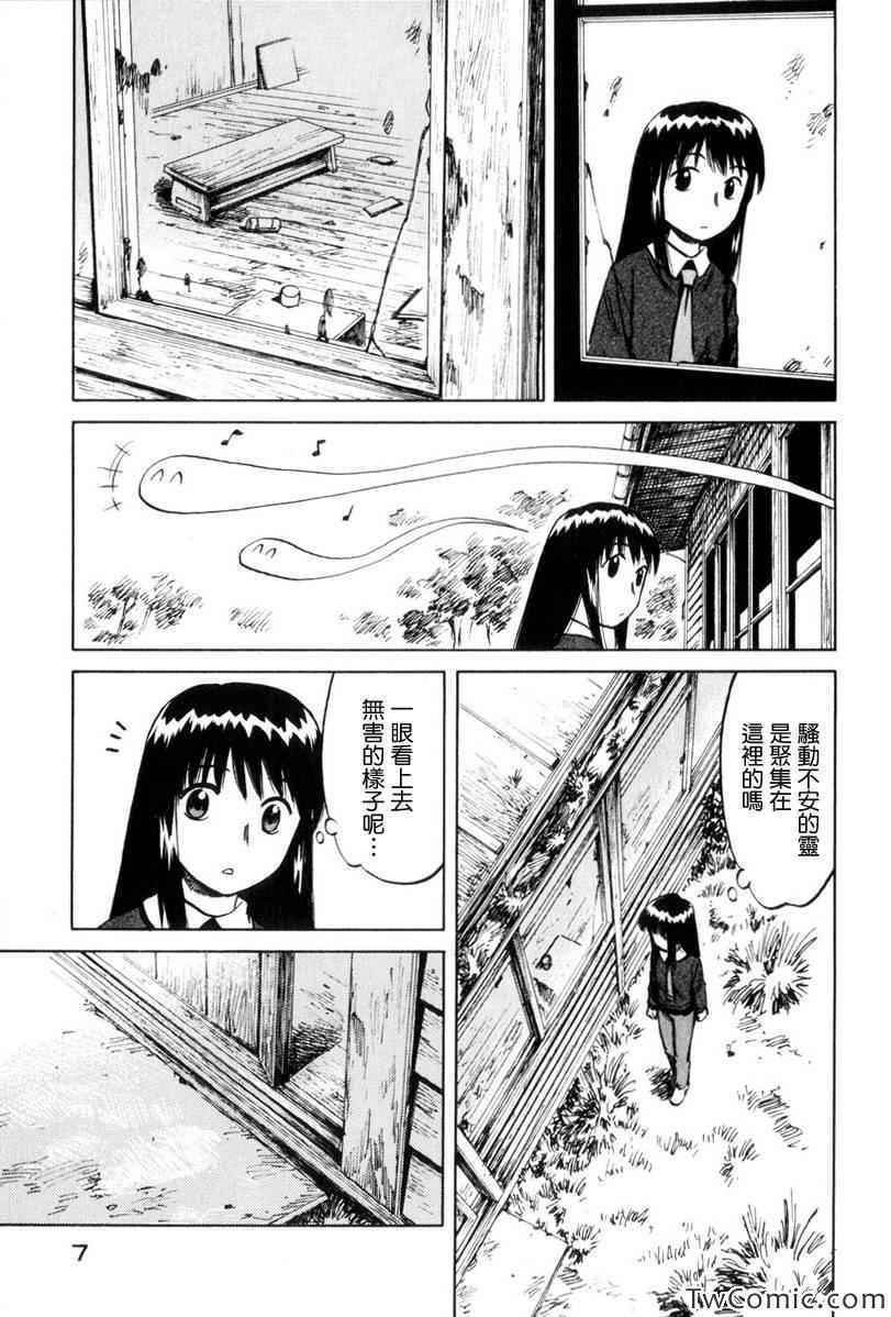 《意外》漫画 35集