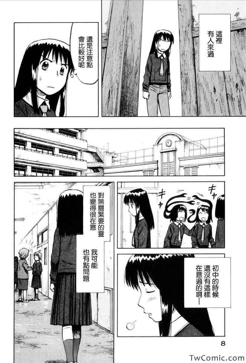 《意外》漫画 35集