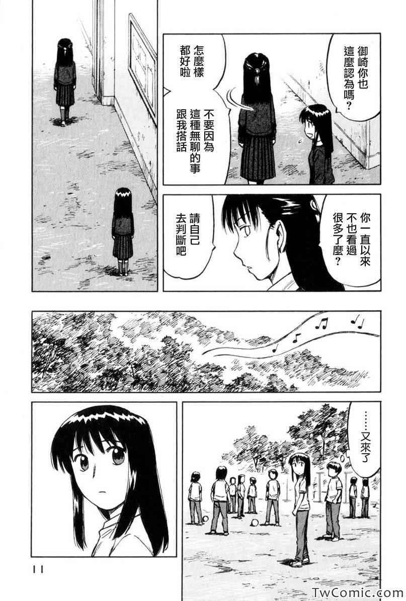 《意外》漫画 35集