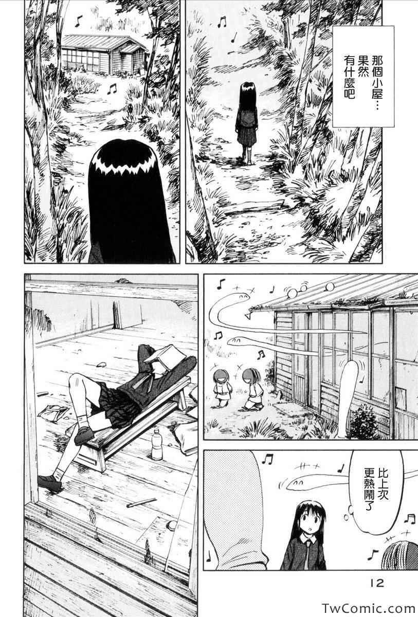 《意外》漫画 35集