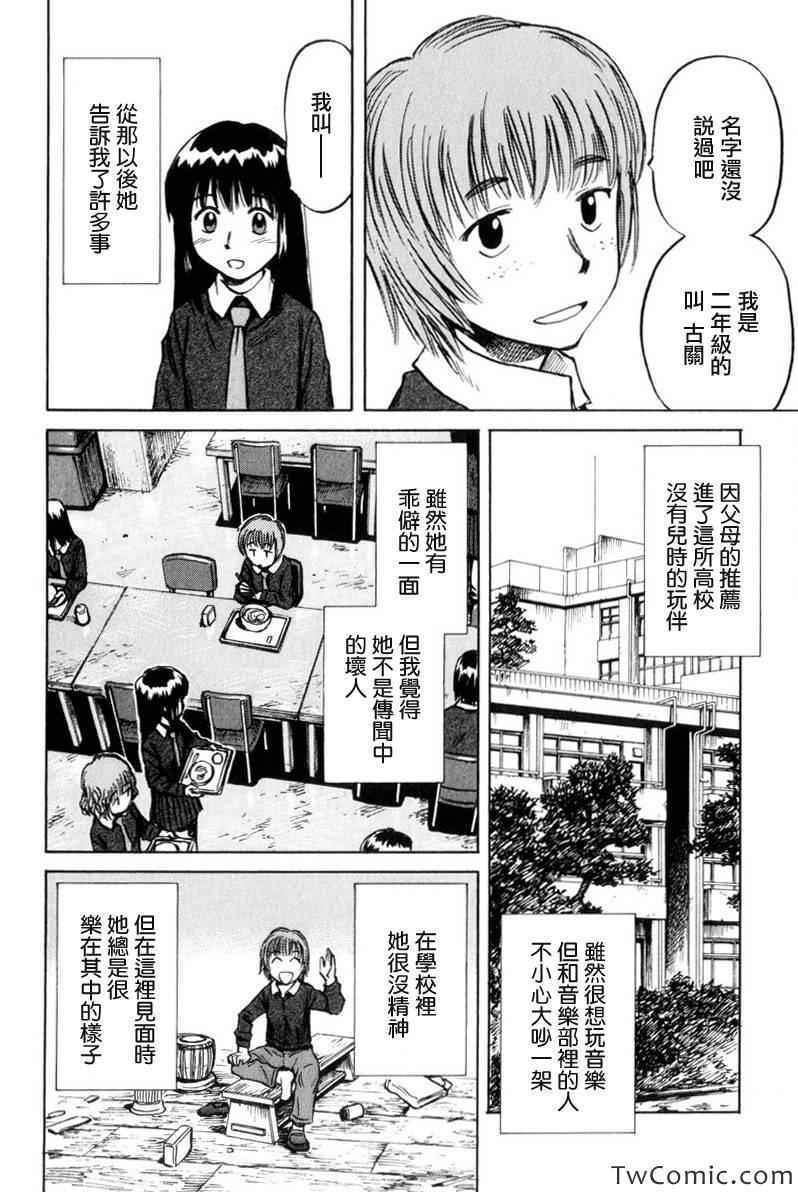 《意外》漫画 35集