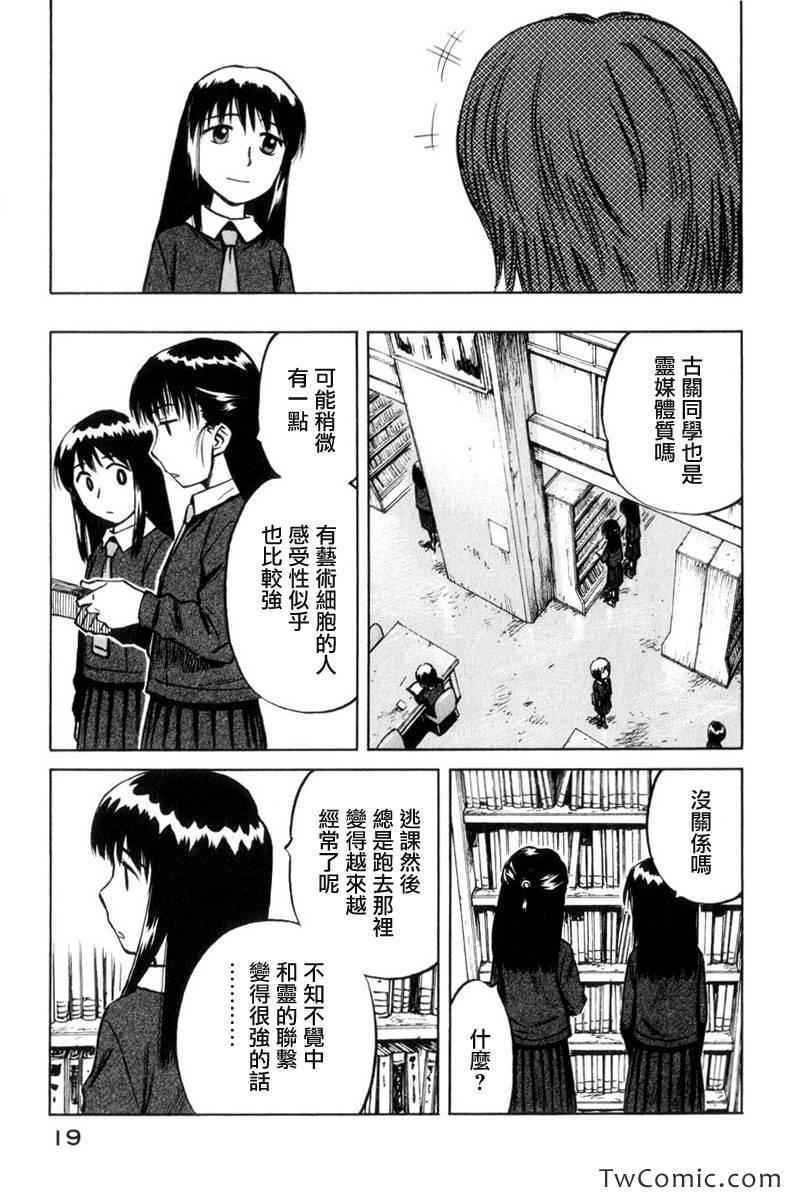 《意外》漫画 35集