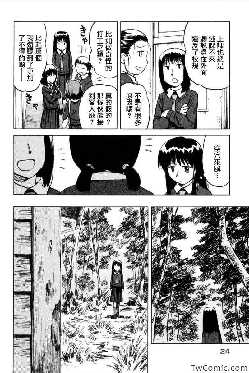 《意外》漫画 35集