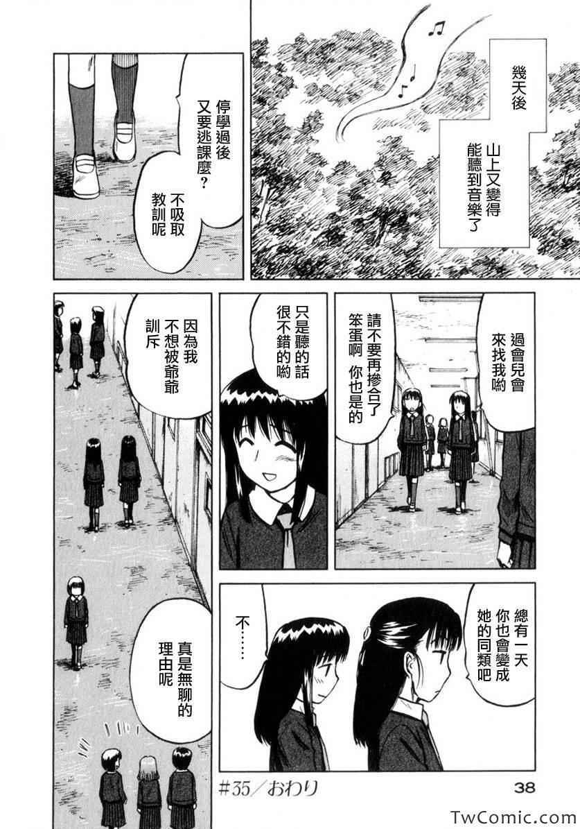 《意外》漫画 35集