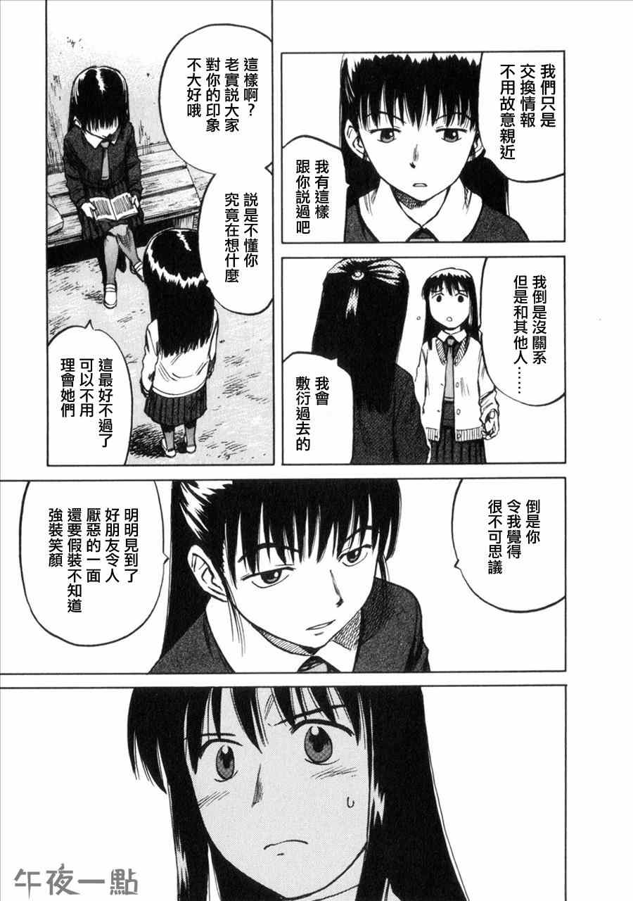 《意外》漫画 36集