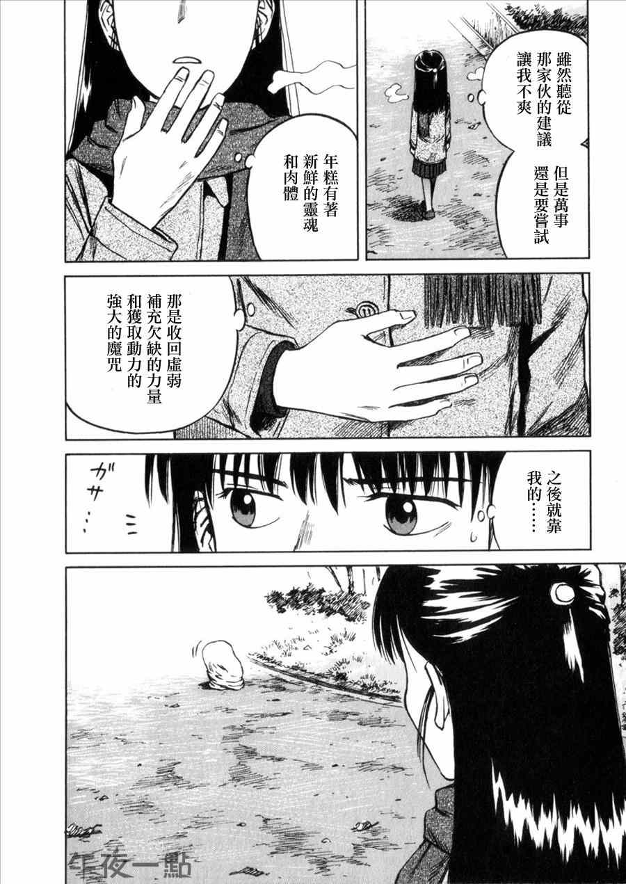 《意外》漫画 36集