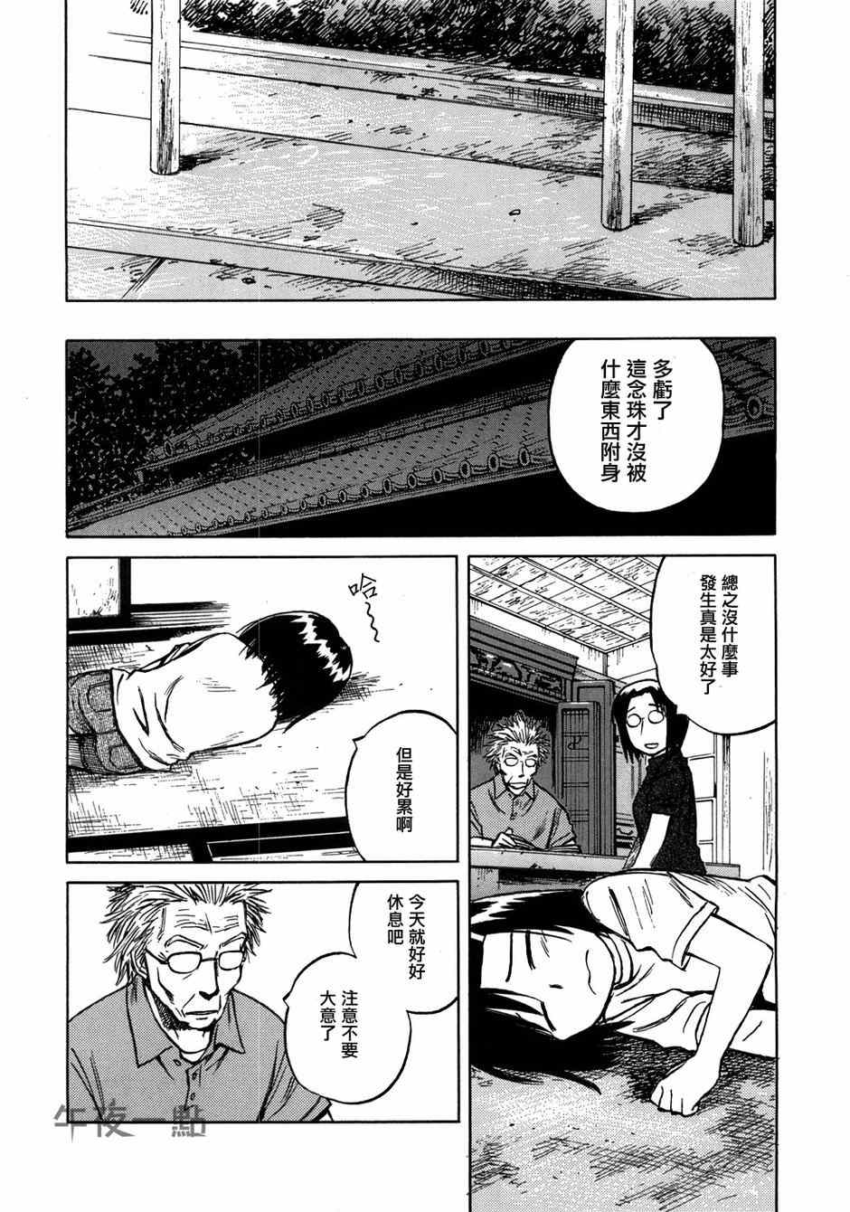 《意外》漫画 40集