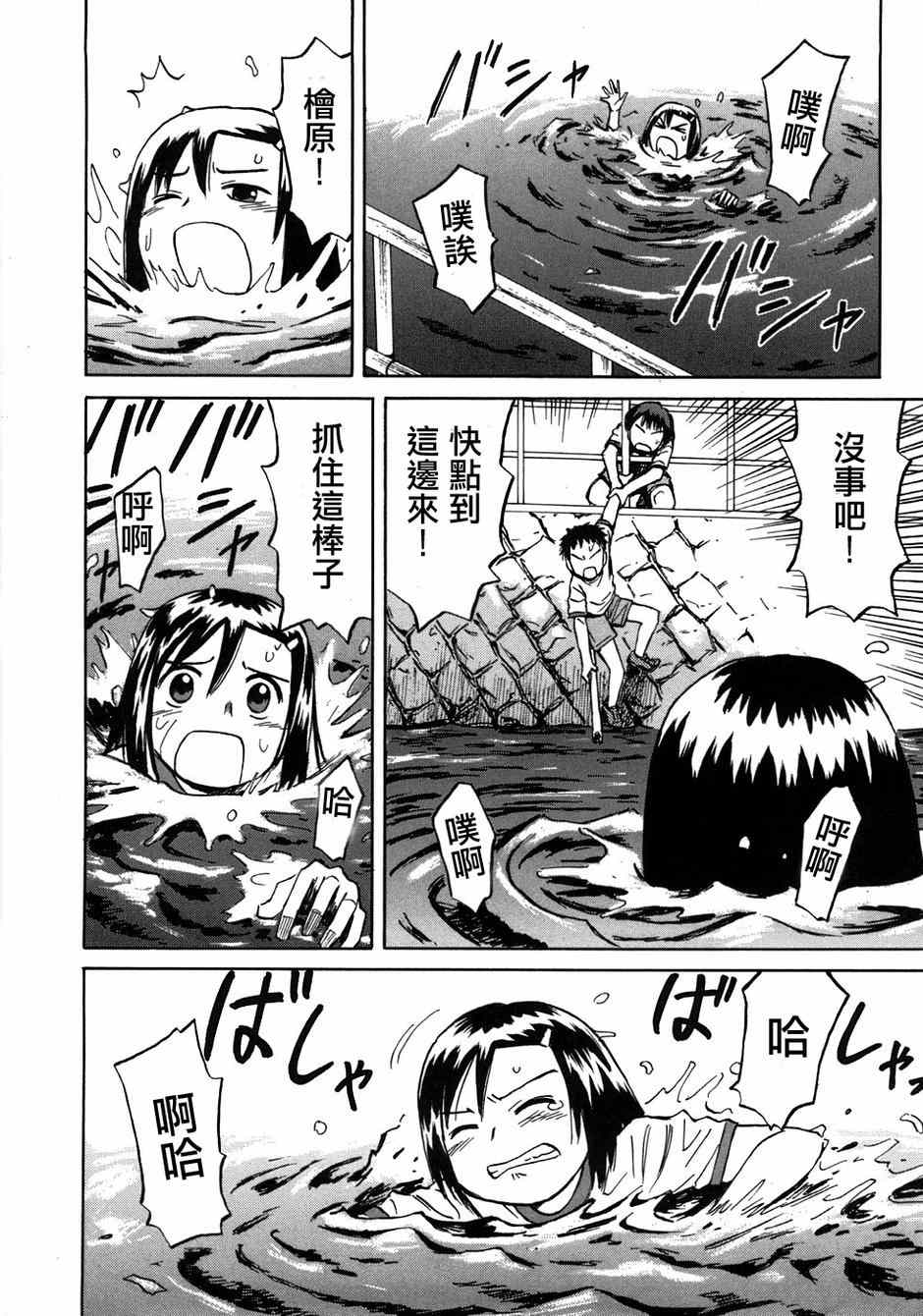 《意外》漫画 40集