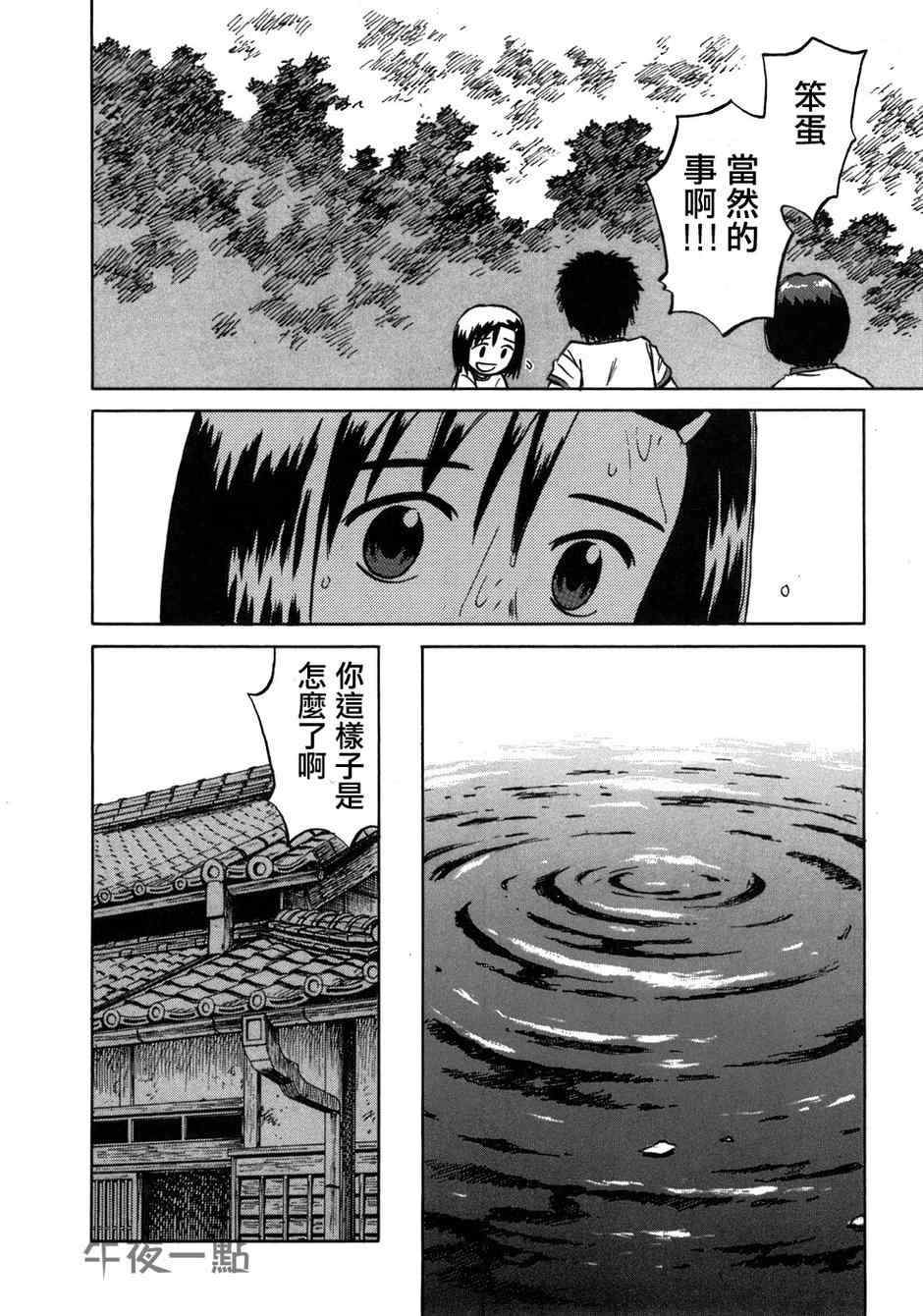 《意外》漫画 40集