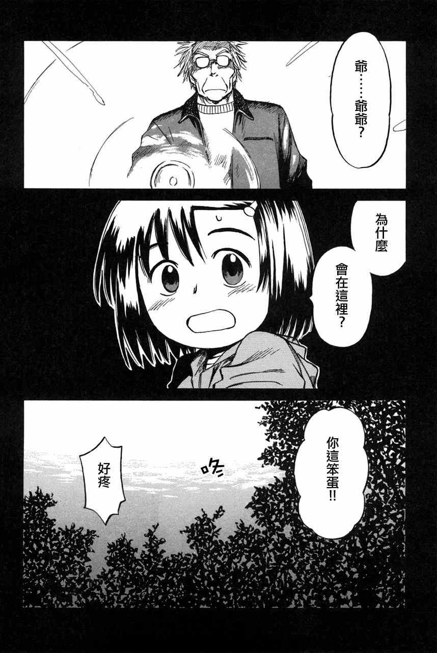 《意外》漫画 42集