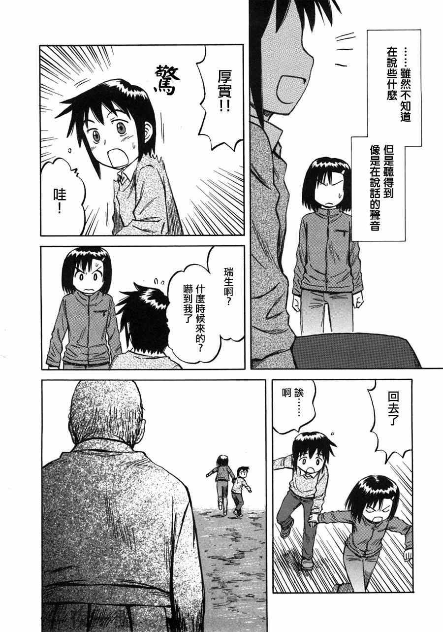 《意外》漫画 42集