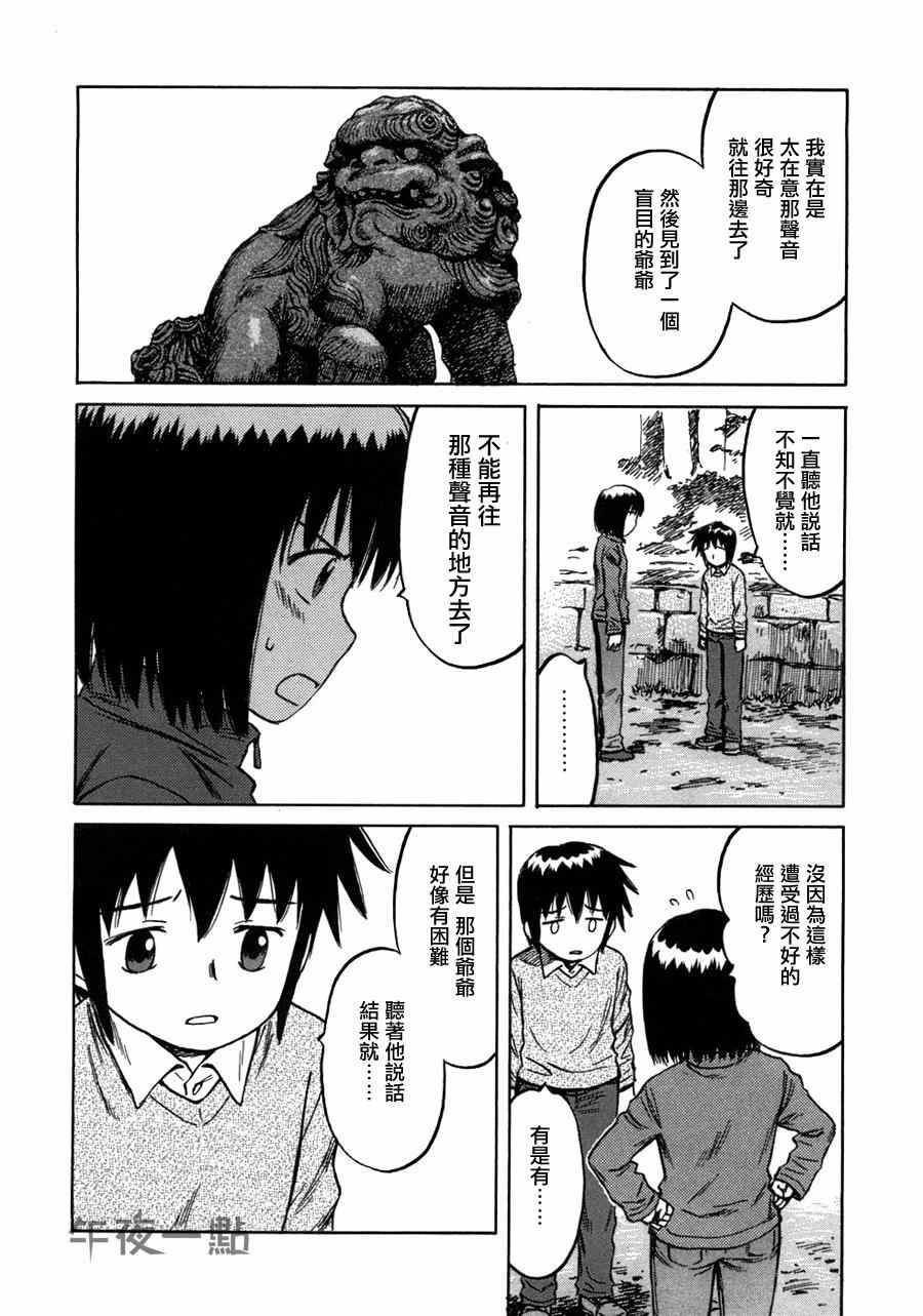 《意外》漫画 42集