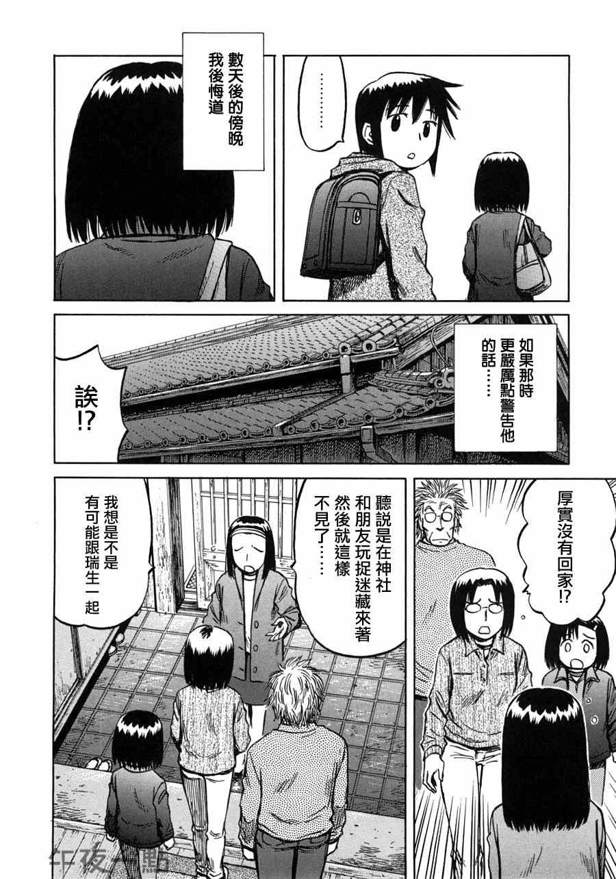 《意外》漫画 42集