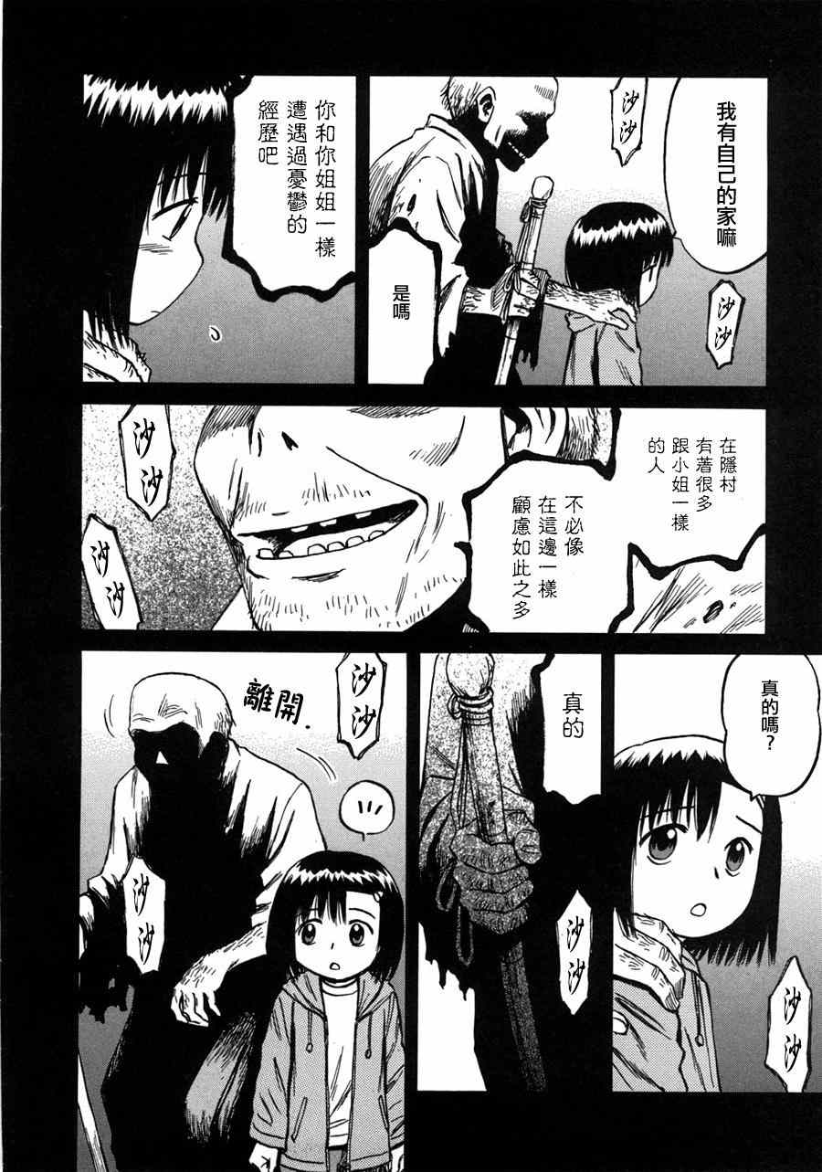 《意外》漫画 42集