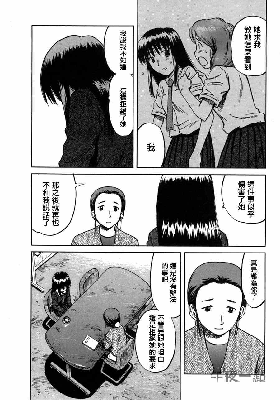 《意外》漫画 43集