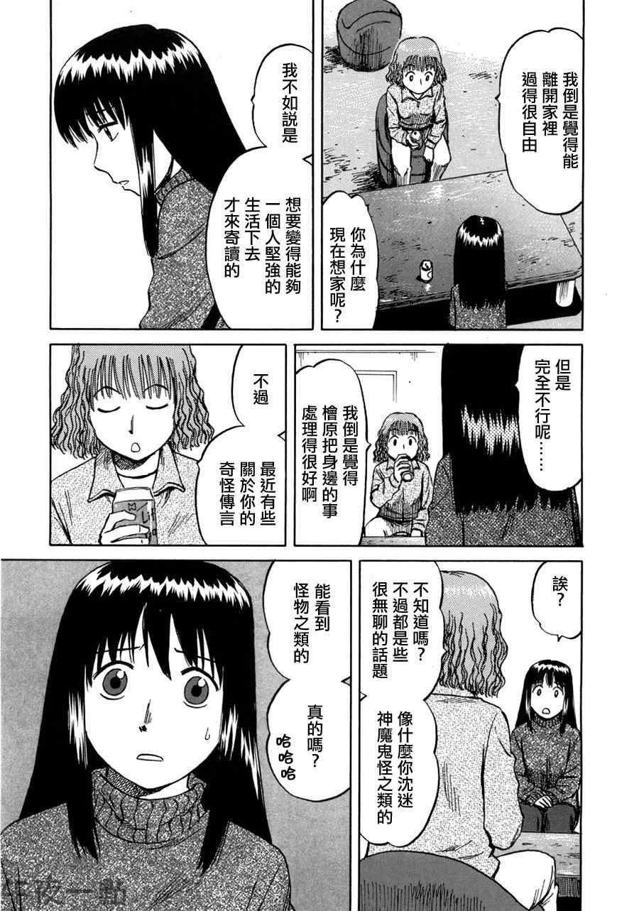 《意外》漫画 43集