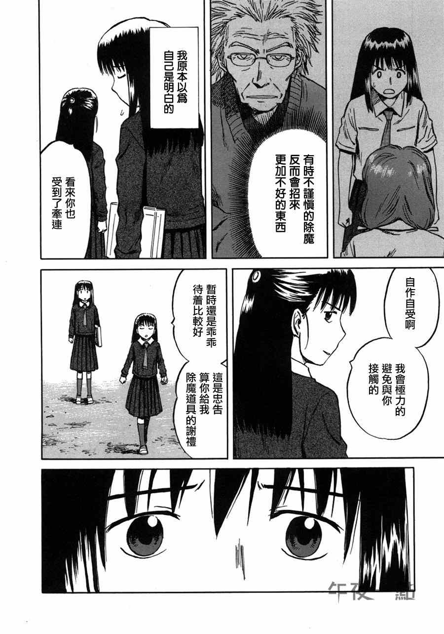 《意外》漫画 43集