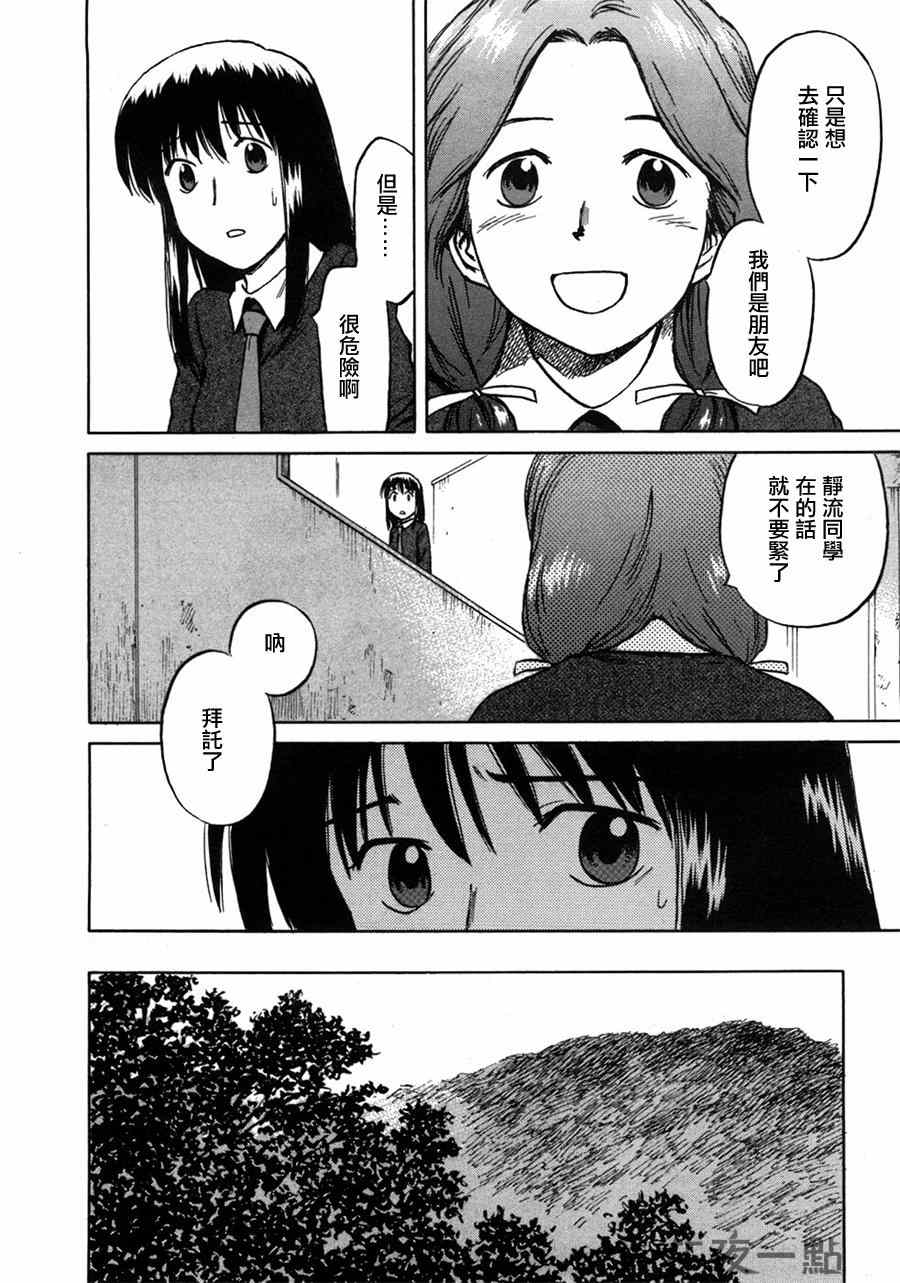 《意外》漫画 43集