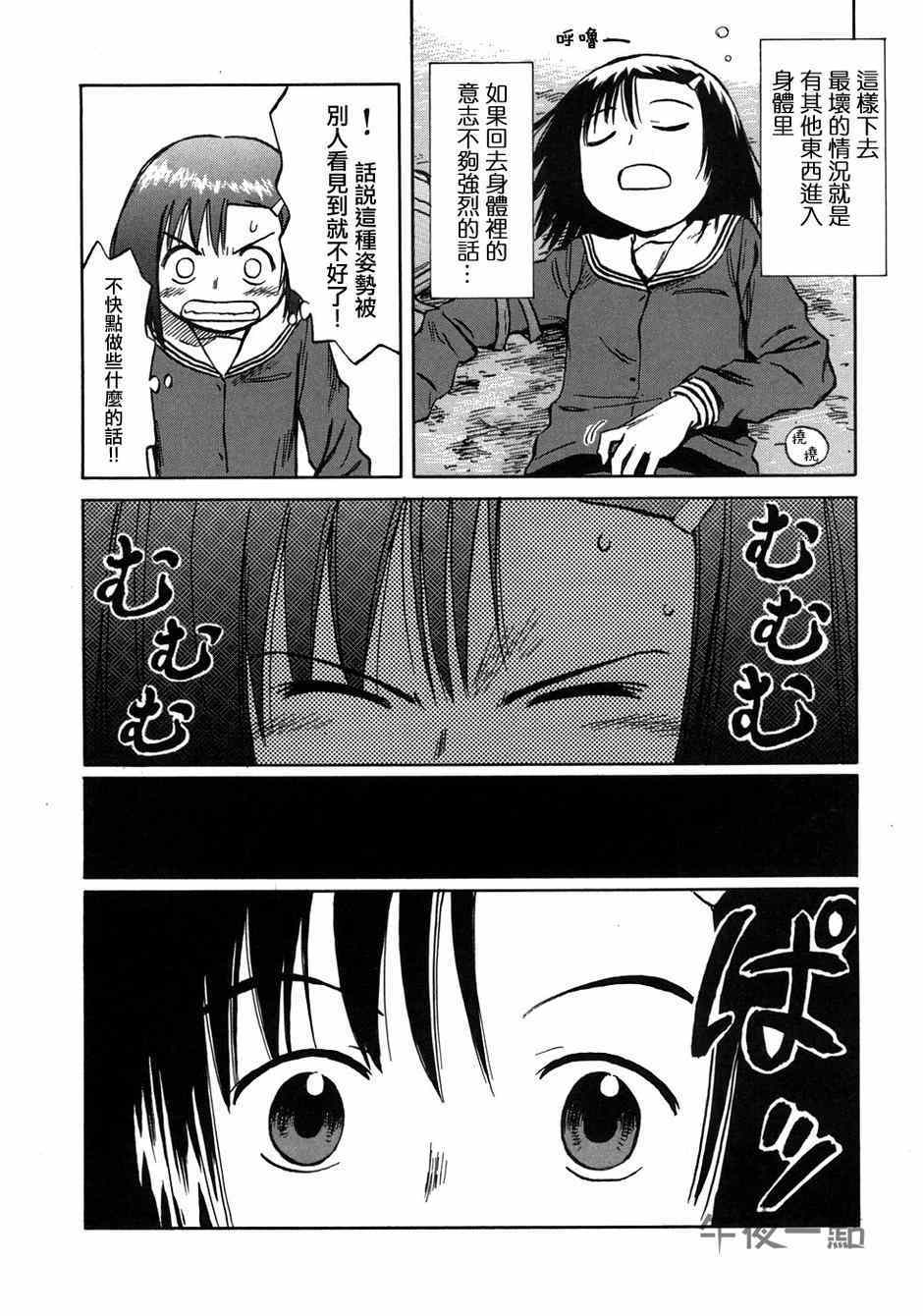 《意外》漫画 44集