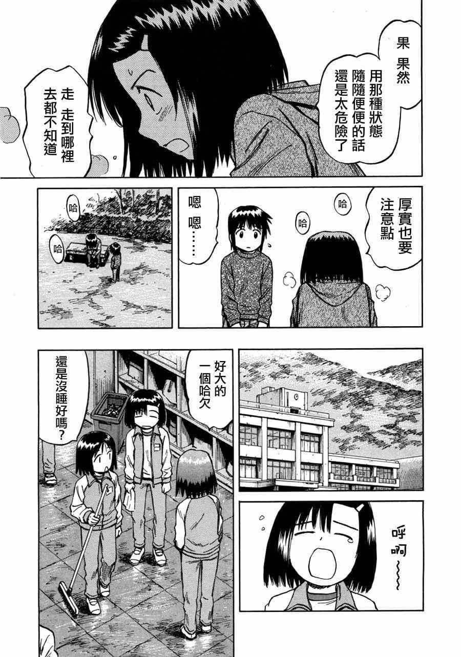 《意外》漫画 44集