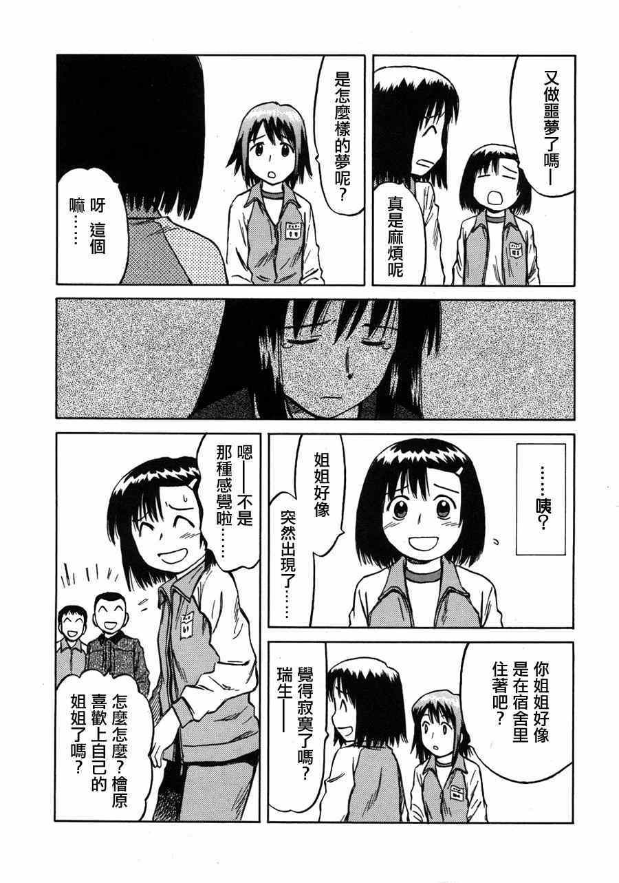 《意外》漫画 44集