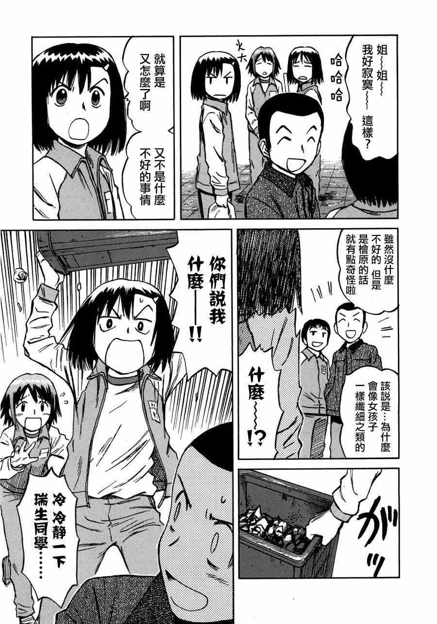 《意外》漫画 44集