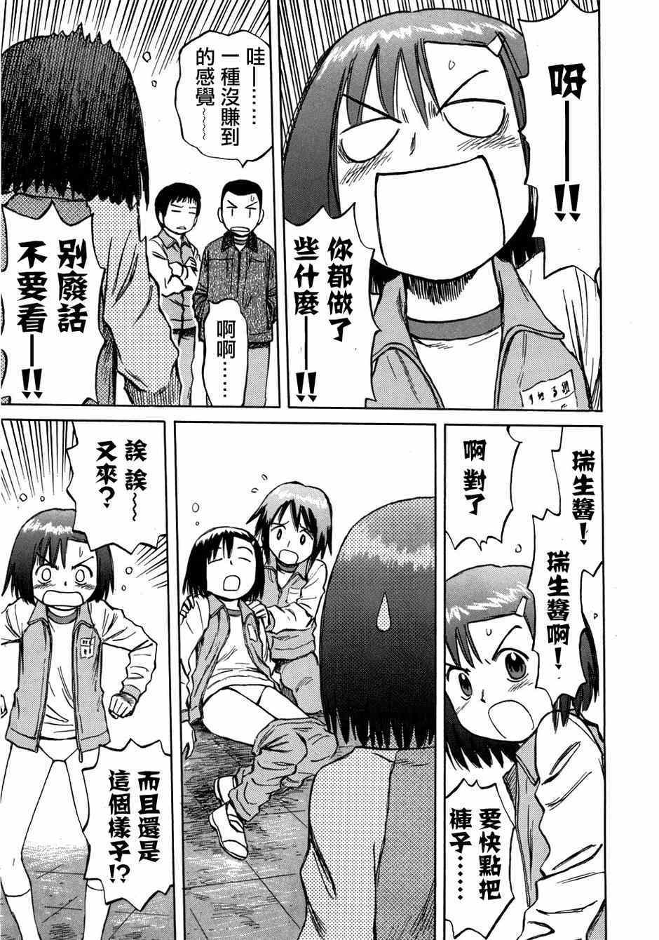 《意外》漫画 44集