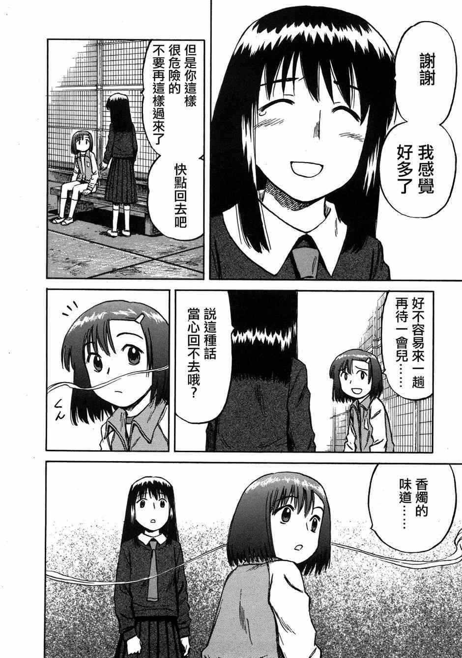 《意外》漫画 44集