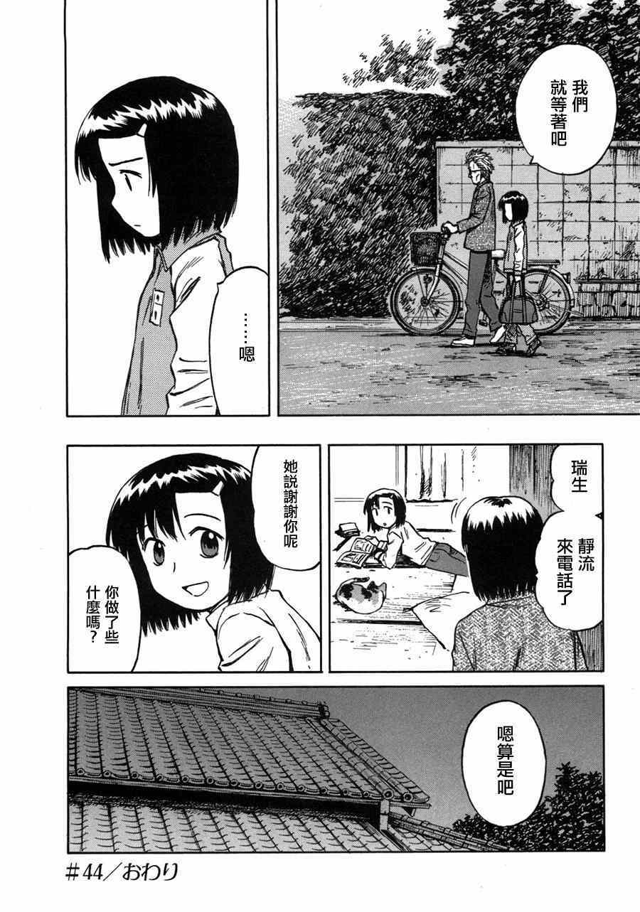 《意外》漫画 44集