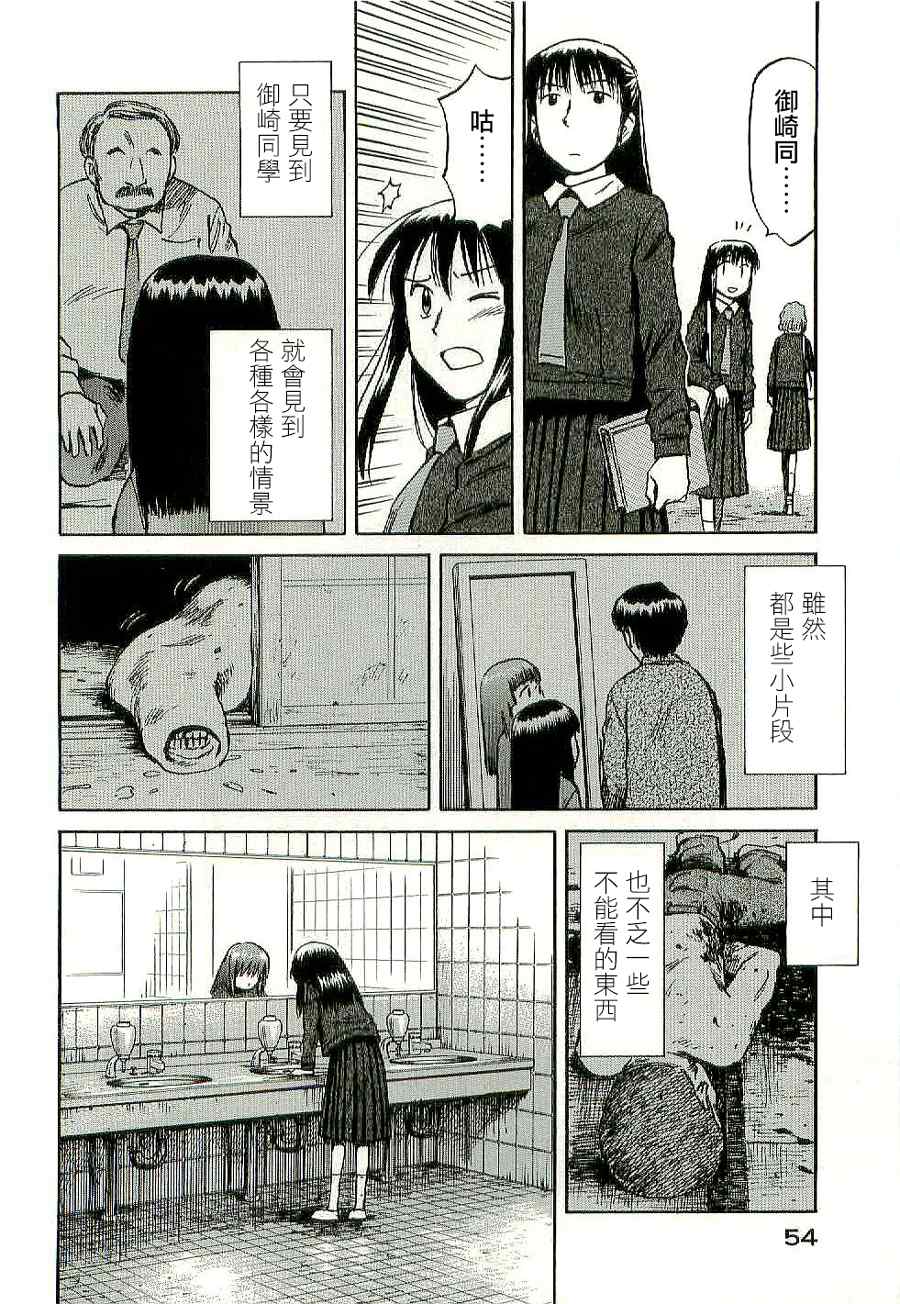 《意外》漫画 46话