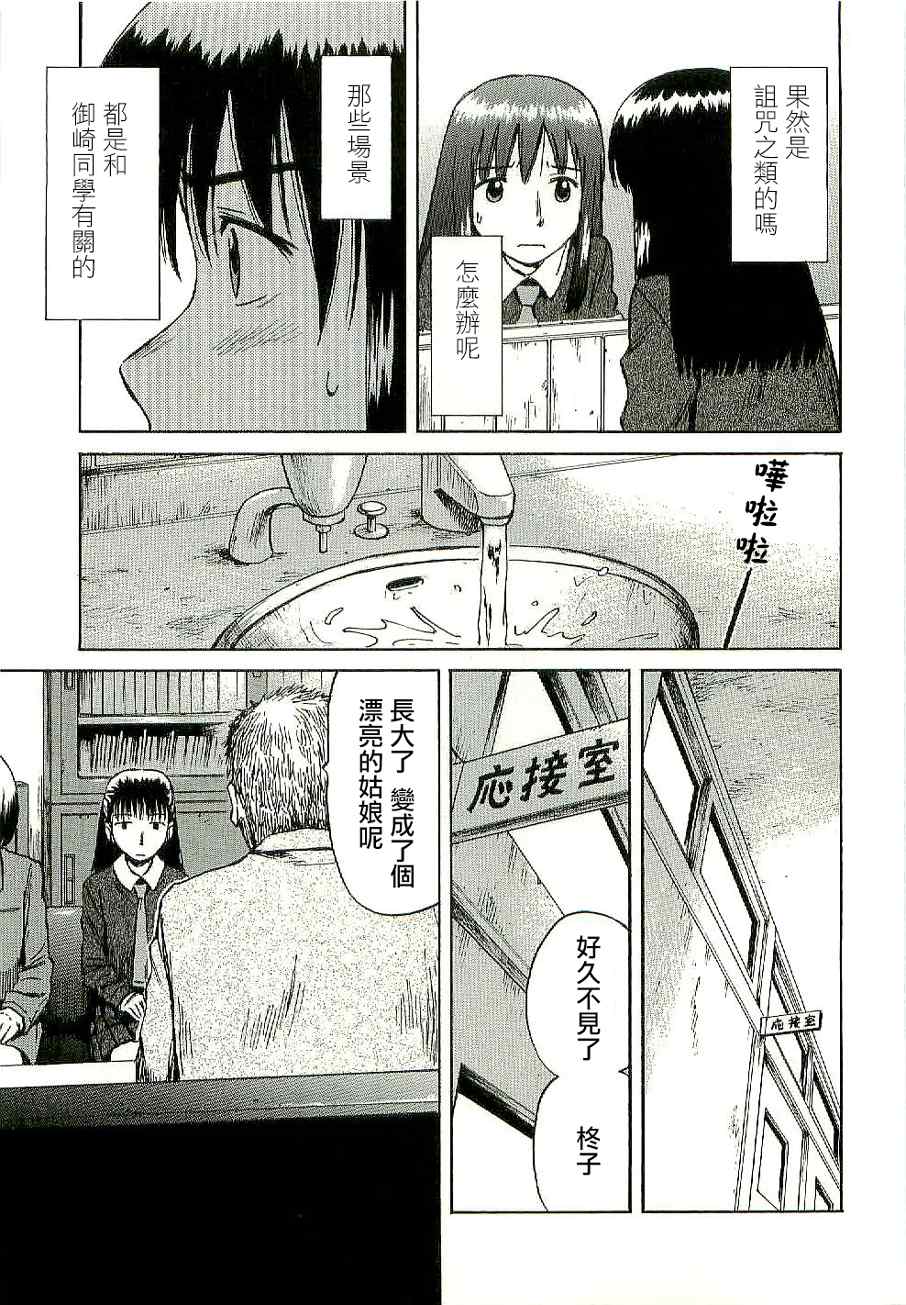 《意外》漫画 46话