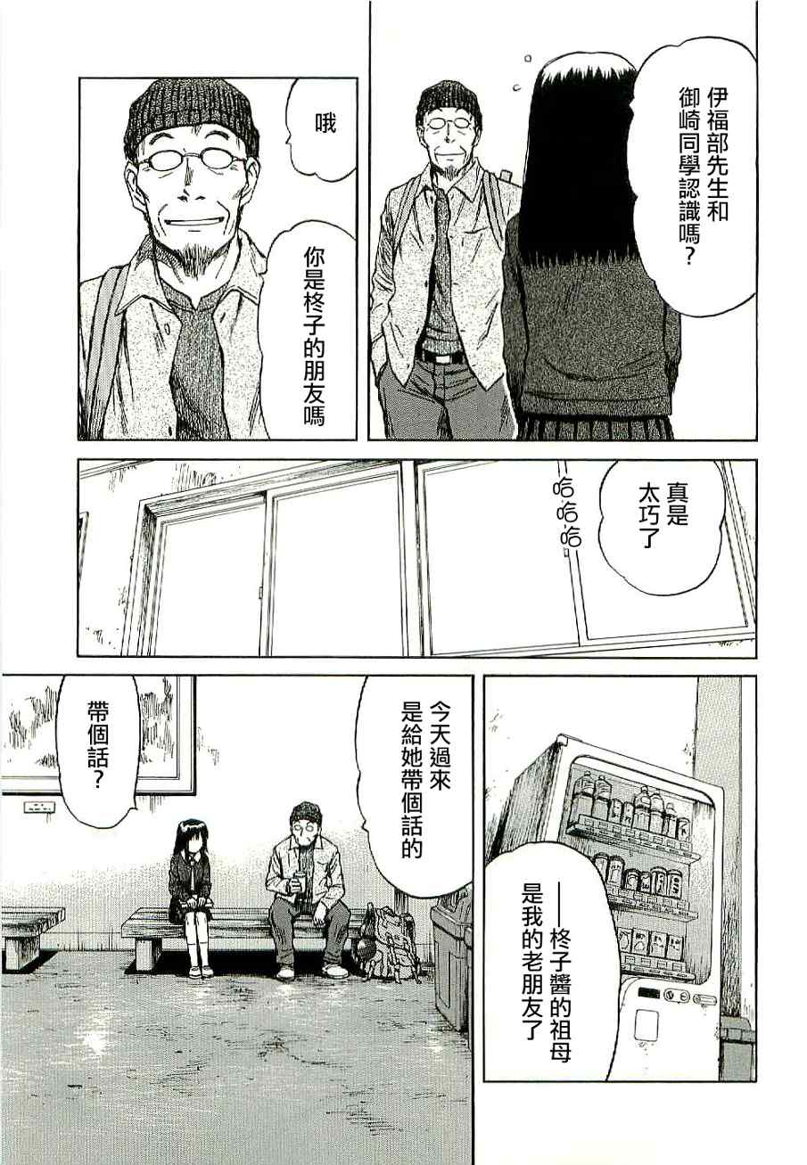 《意外》漫画 46话