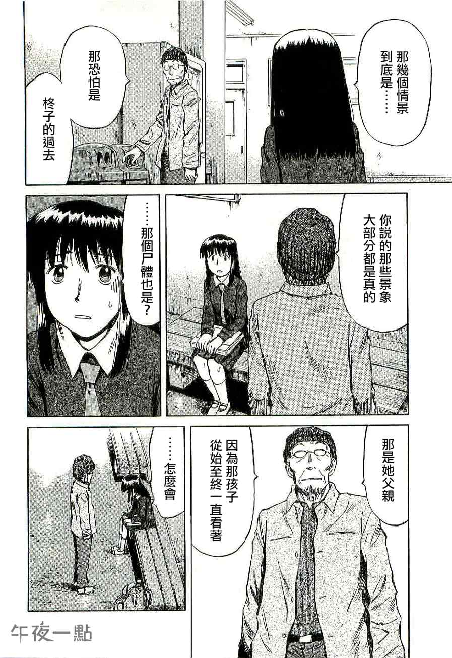 《意外》漫画 46话