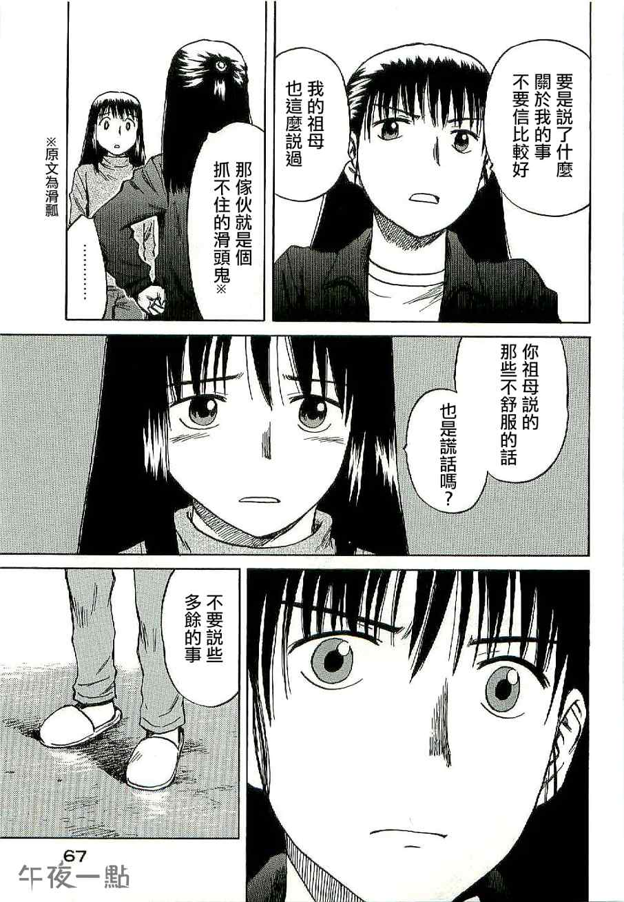 《意外》漫画 46话