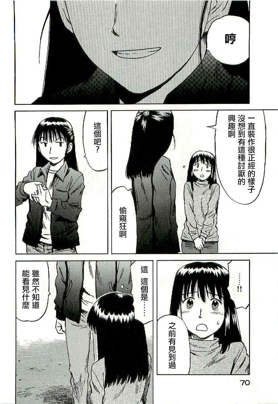 《意外》漫画 46话