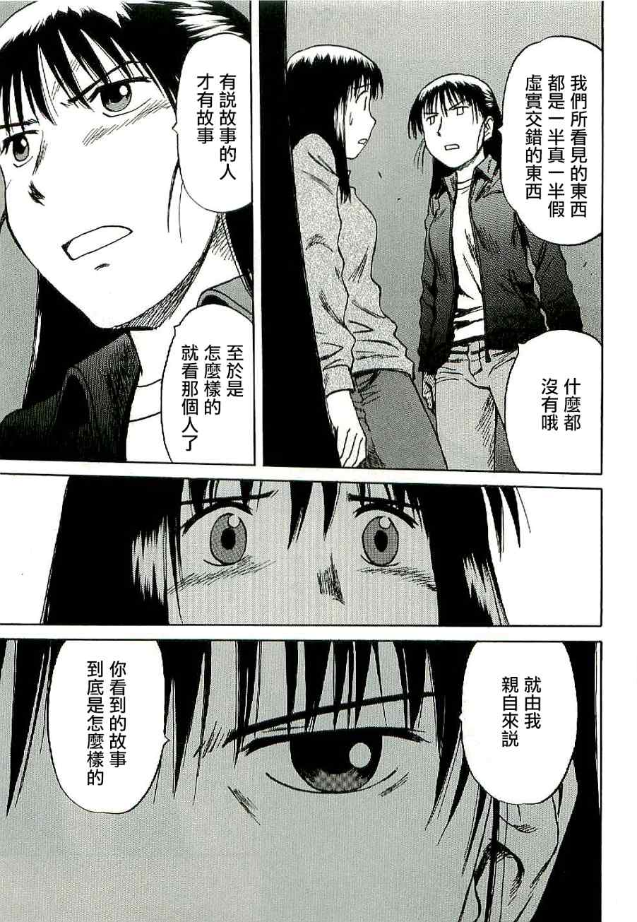 《意外》漫画 46话