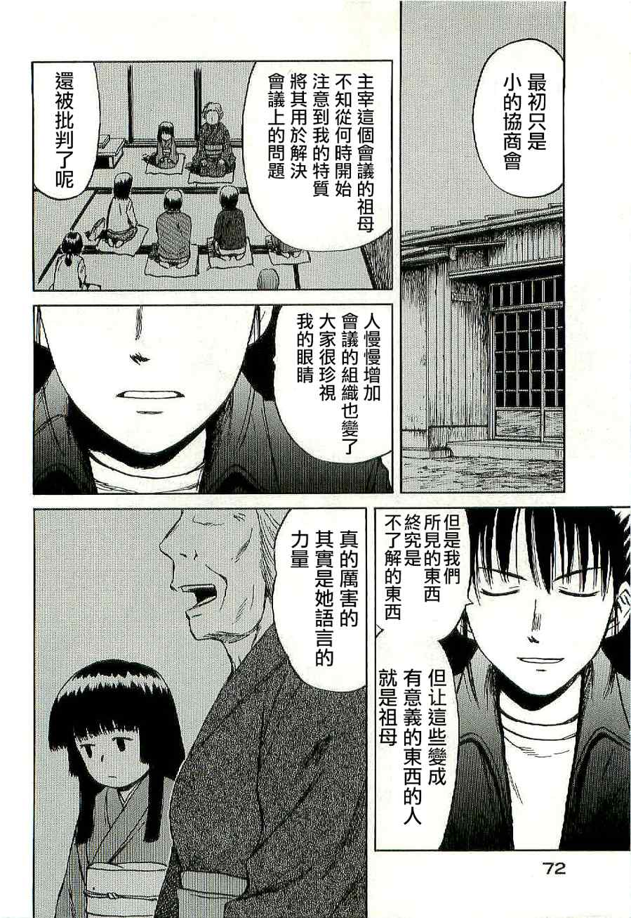 《意外》漫画 46话