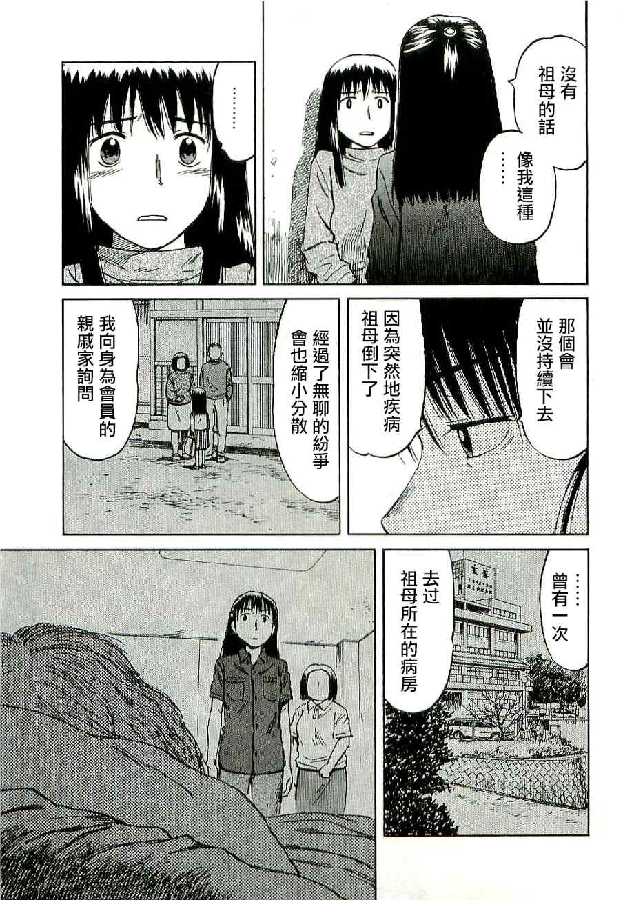 《意外》漫画 46话