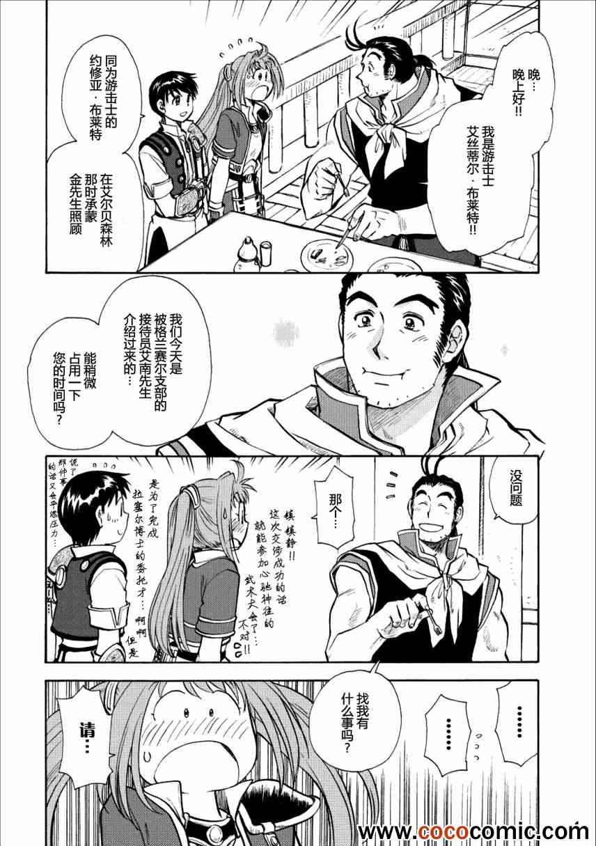 《空之轨迹》漫画 41集