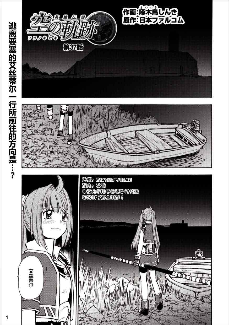 《空之轨迹》漫画 37集