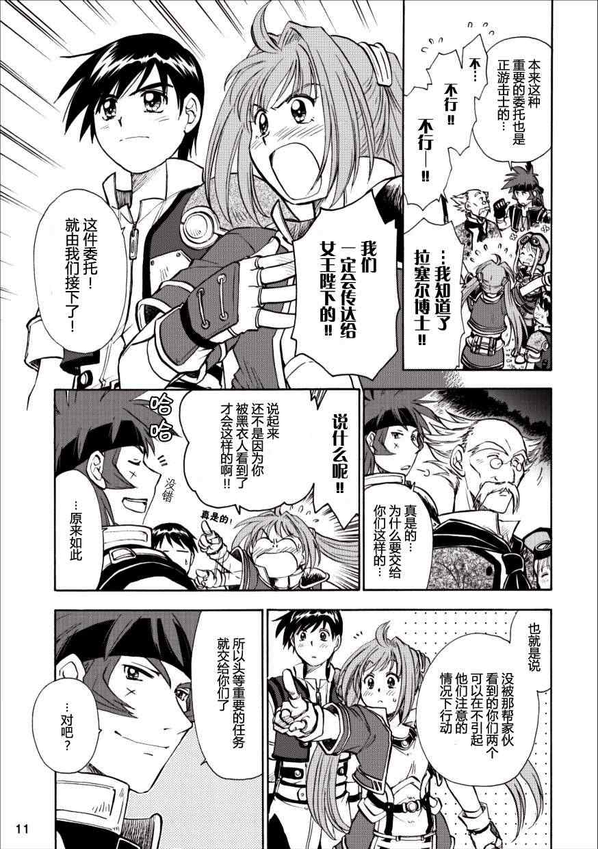 《空之轨迹》漫画 37集