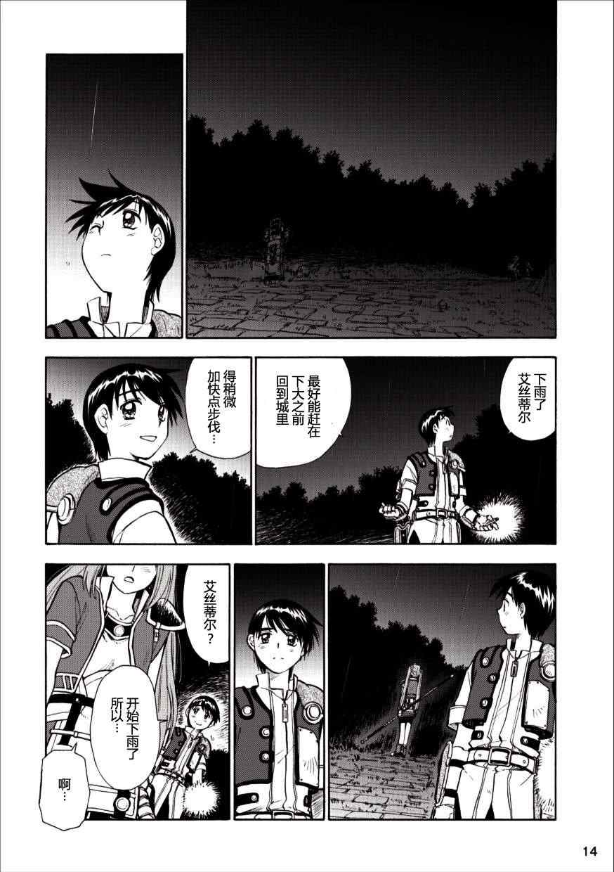 《空之轨迹》漫画 37集