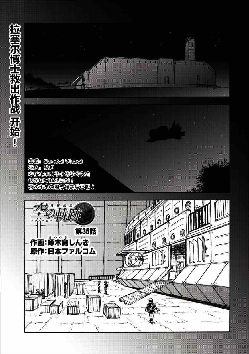 《空之轨迹》漫画 35集